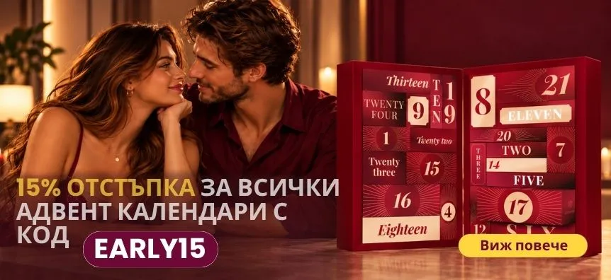 15% отстъпка за еротични адвент календари с код EARLY15 | Lovesexshop.bg секс шоп