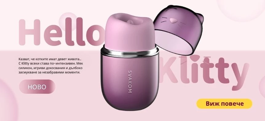 Svakom Klitty - вибратор за орална стимулация (лилав) | Lovesexshop.bg sex shop