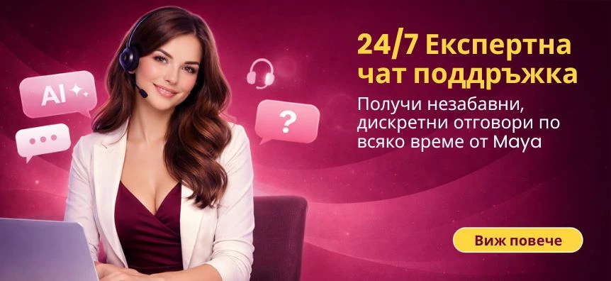 24/7 Експертна чат поддръжка  | Lovesexshop.bg sex shop