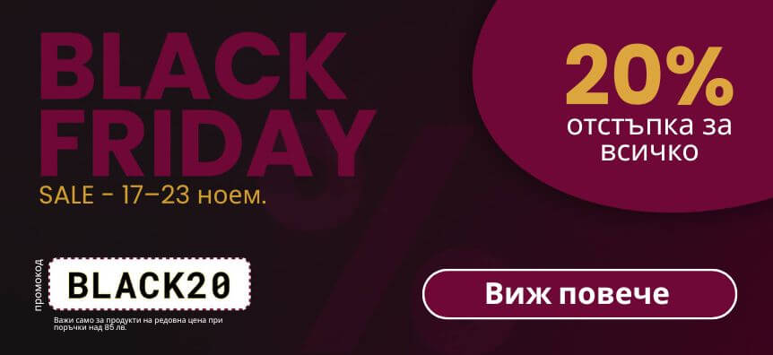 Black Friday - lovesexshop.bg sex shop