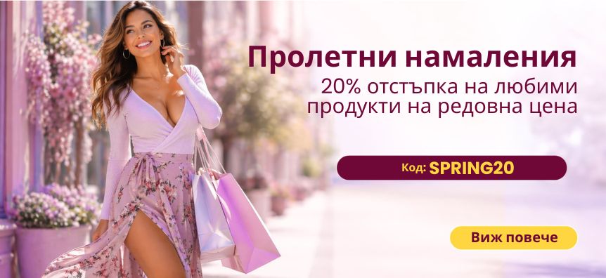 20% отстъпка на всички продукти на редовна цена - lovesexshop.bg секс шоп
