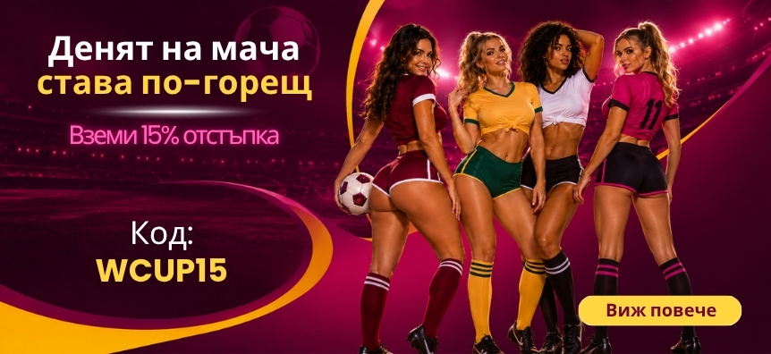 lovesexshop.bg стартира промоция за Световното със секс играчки намаление и продукти за възрастни.